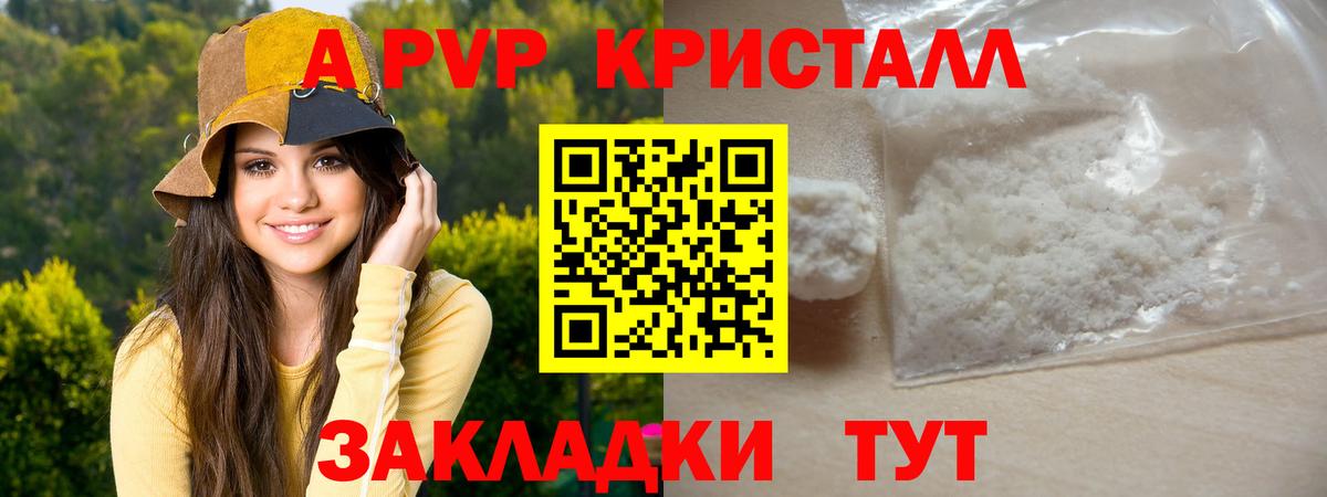 A-PVP  Вход с VPN  А ПВП Crystall  Альфа ПВП СК КРИС  Кимовск  A PVP крисы CK 