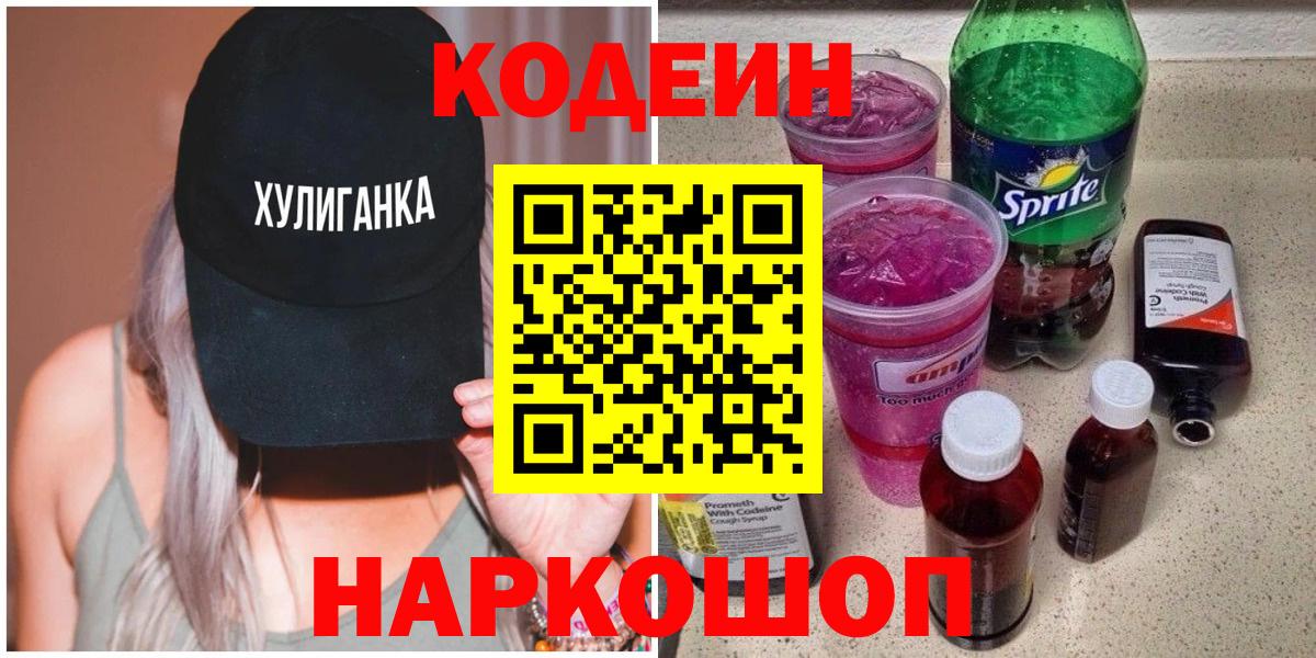 Кимовск  Codein напиток Lean (лин)  Вход с VPN  Кодеиновый сироп Lean Purple Drank 