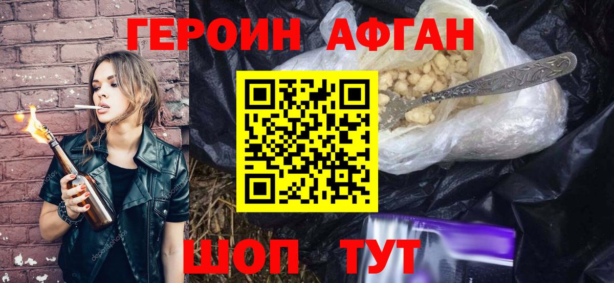 Героин Heroin Кимовск