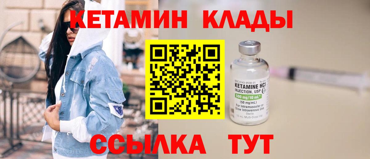 Кетамин VHQ  Вход с VPN  Кимовск 